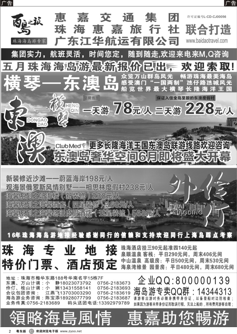 r黑02  珠海海岛游、长隆海洋王国专卖—珠海惠嘉旅行社 