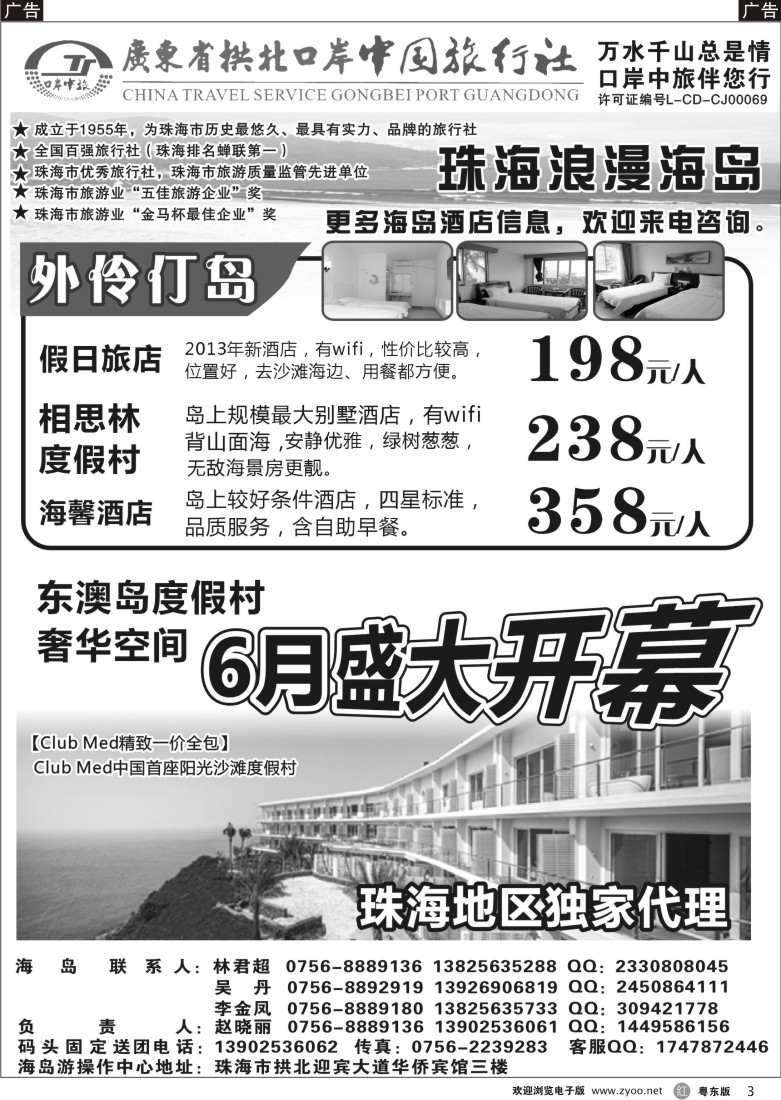 r黑03  珠海海岛游-拱北口岸中旅