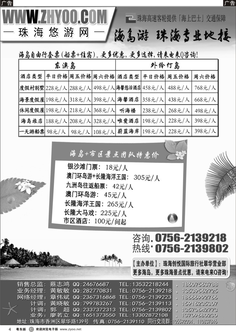 r黑04  专业海岛地接-珠海悠游旅行网 