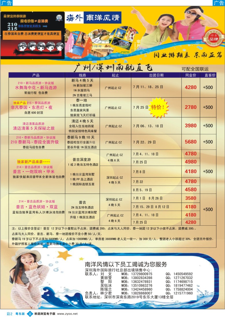 b彩02  海外南洋风情出境中心—泰新马全线广州出发计划