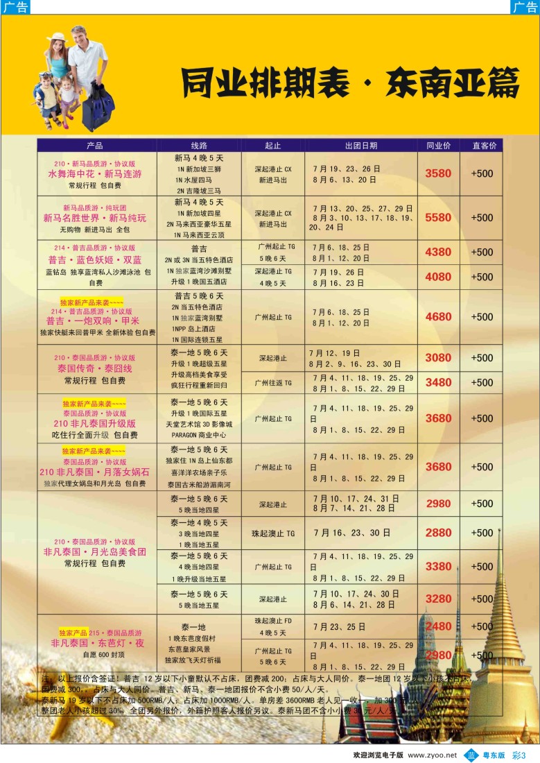 b彩03  海外南洋风情出境中心—泰新马全线广州出发计划