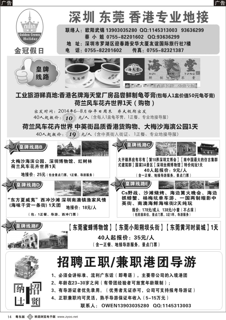 b黑14  深圳东莞香港专业地接（金冠假日）