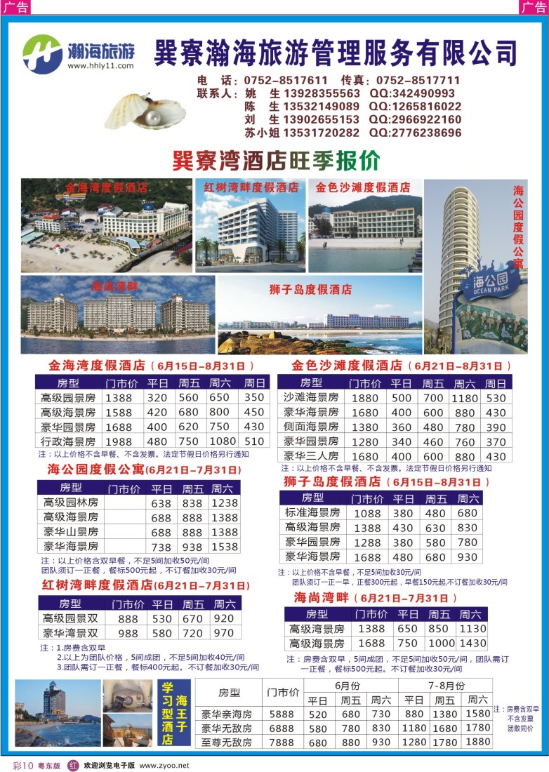 r彩10  巽寮瀚海旅游巽寮湾酒店旺季报价