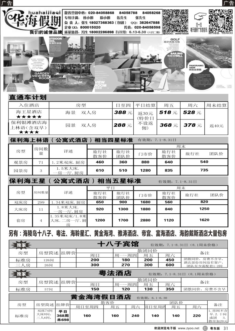 r黑31  华海假期--保利、闸坡房