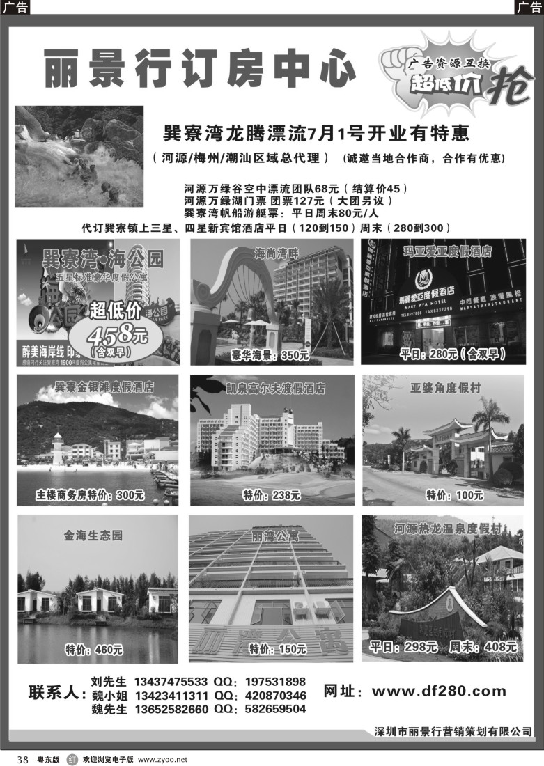 r黑38  丽景行订房中心