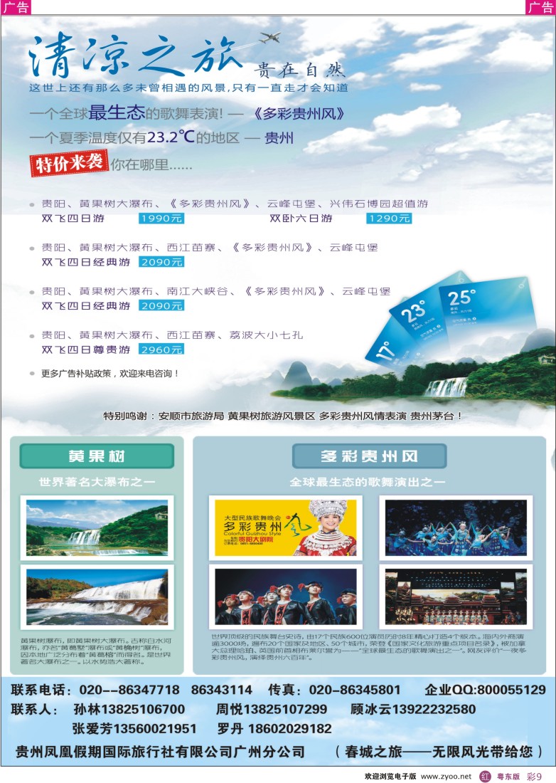 r彩09  贵州凤凰假期国际旅行社有限公司-春城之旅
