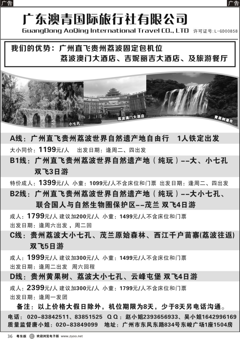 r黑36  贵州专线