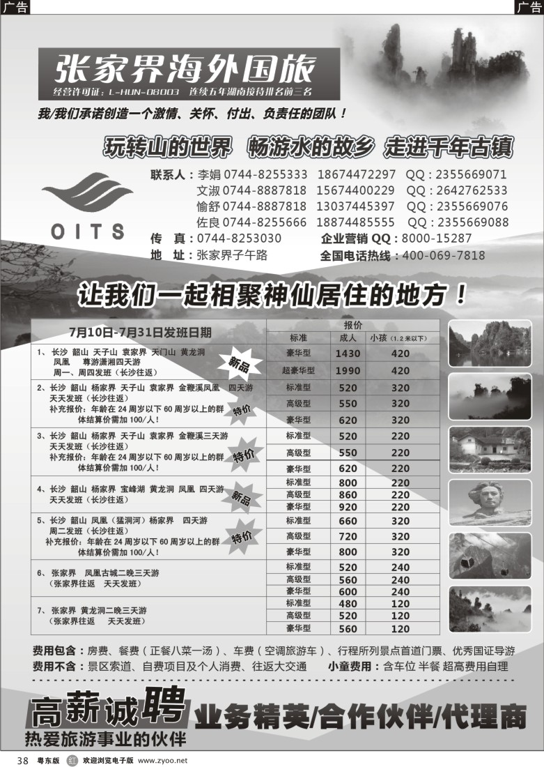 r黑38  湖南专线-湖南张家界海外国旅