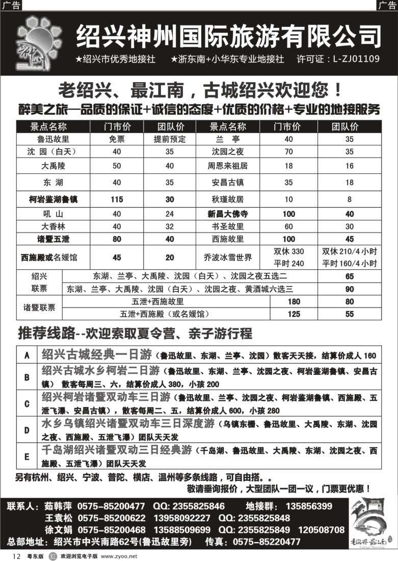r黑12  浙东南-老绍兴专线