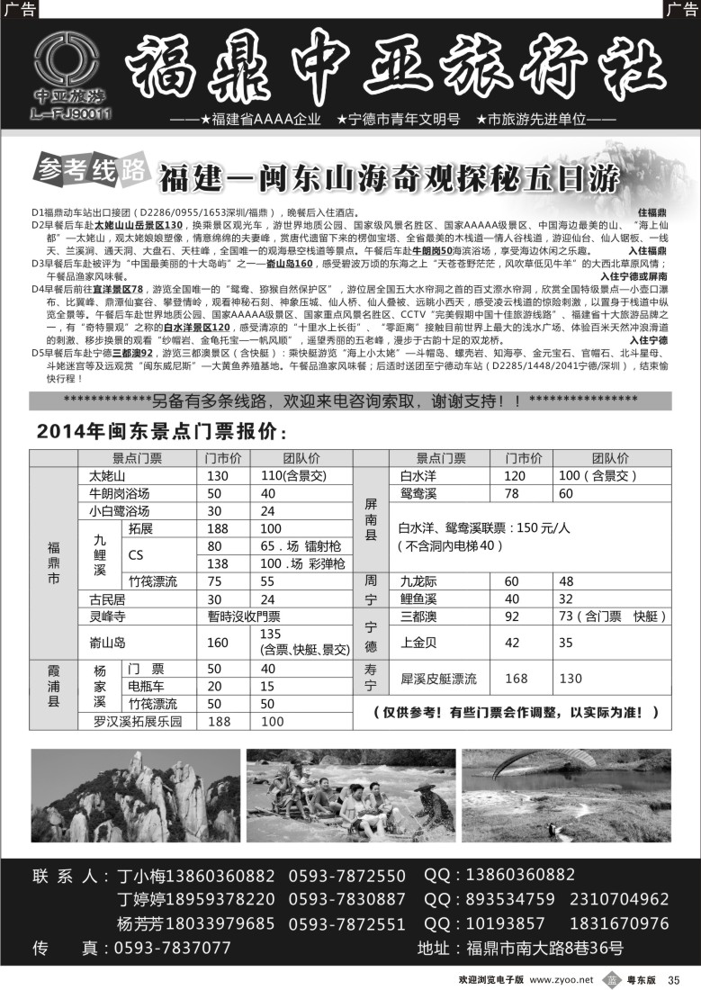 b黑35  福鼎中亚旅行社（太姥山、白水洋专业地接）