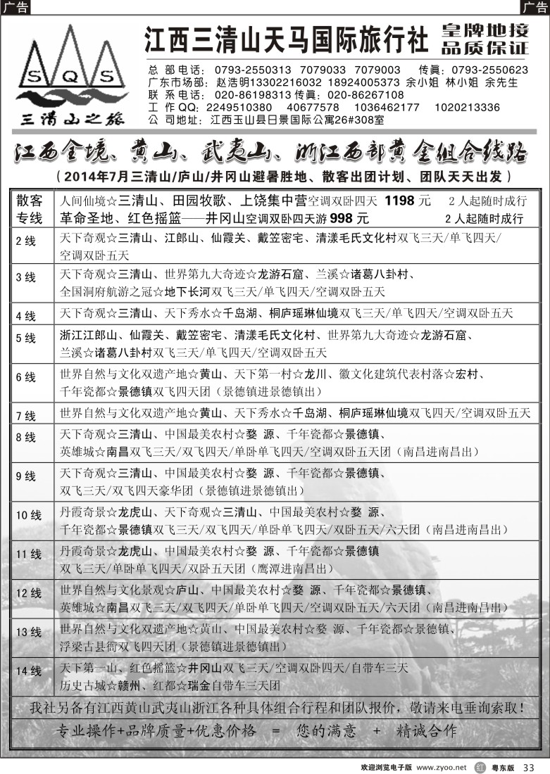 r黑33  三清山之旅－江西专线