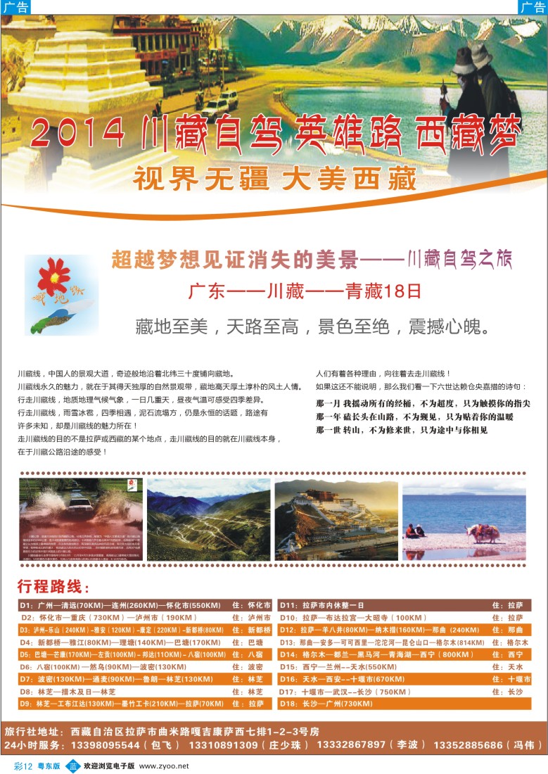 b彩12  藏地缘之旅-超越梦想见证消失的美景---川藏自驾之旅