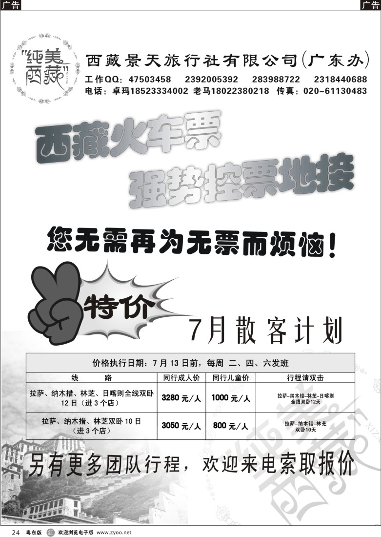 r黑24  纯美●西藏