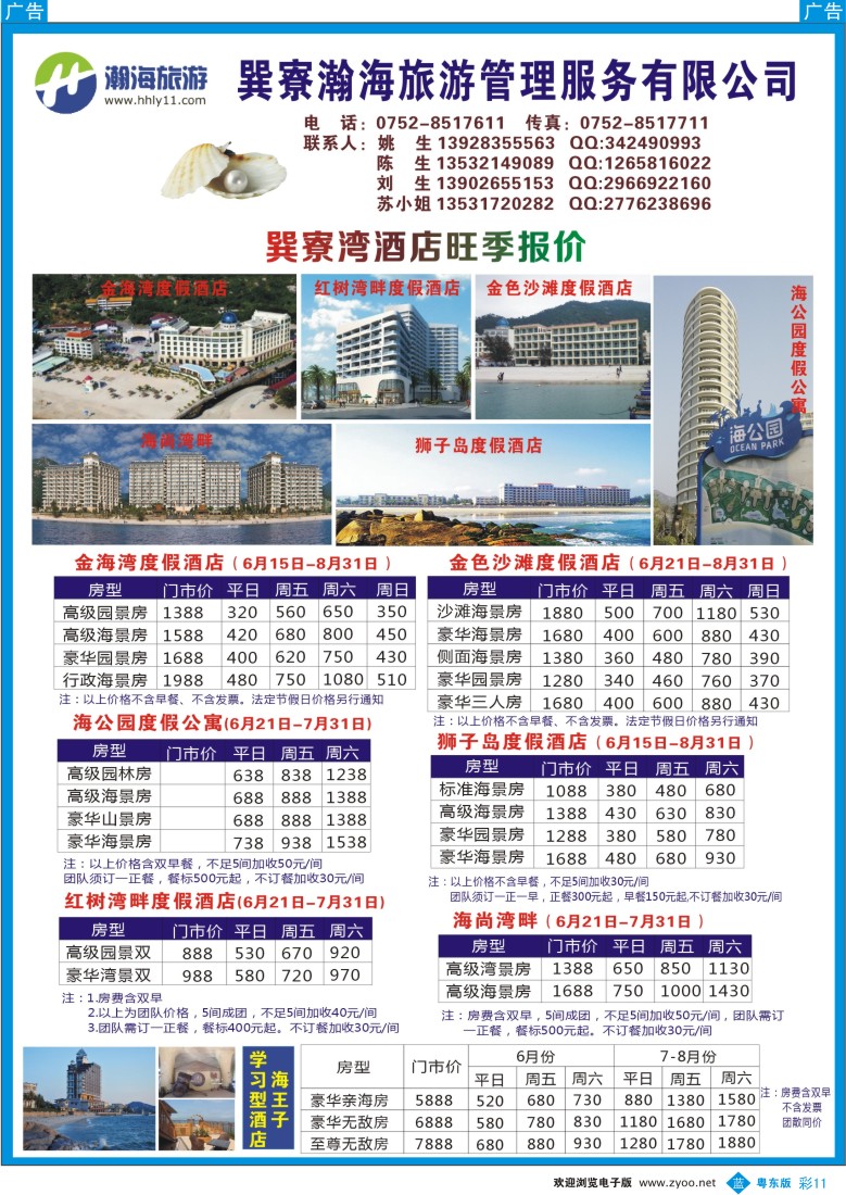 b彩11  巽寮瀚海旅游巽寮湾酒店旺季报价
