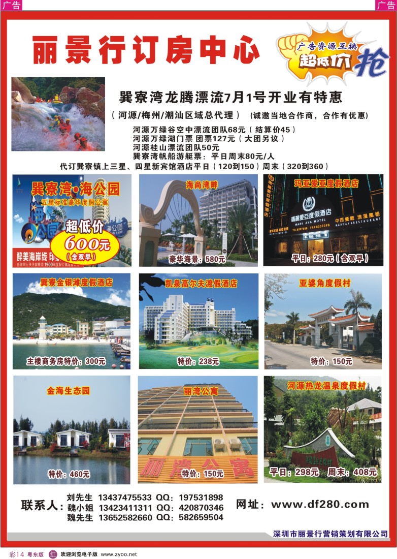 r彩14  丽景行订房中心