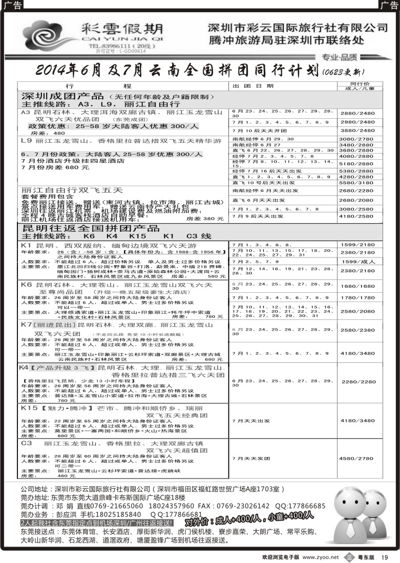 b黑19  昆明旅程天下—彩云假期