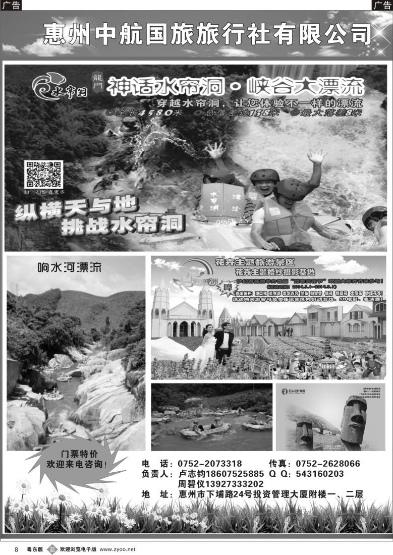 b黑08  惠州中航国旅