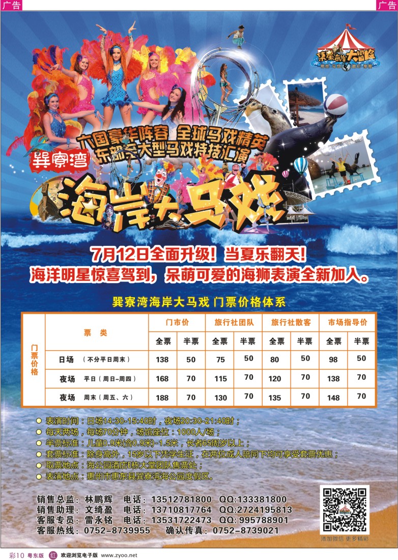 r彩10  巽寮湾海岸大马戏