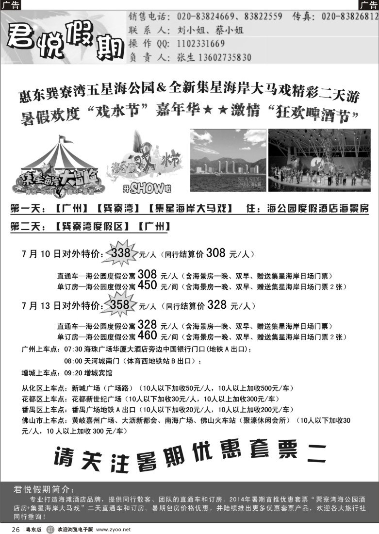 r黑26  君悦假期--海公园海景房+集美大马戏精彩特价直通车