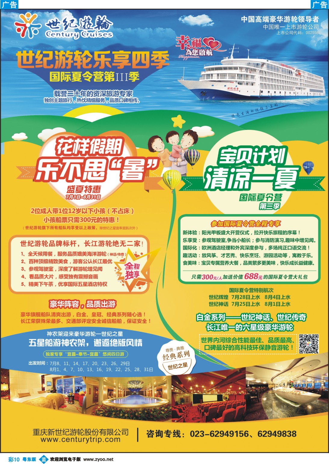 b彩10  世纪游轮，乐享四季-国际夏令营第III季