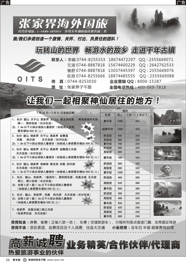 r黑36  湖南专线-湖南张家界海外国旅
