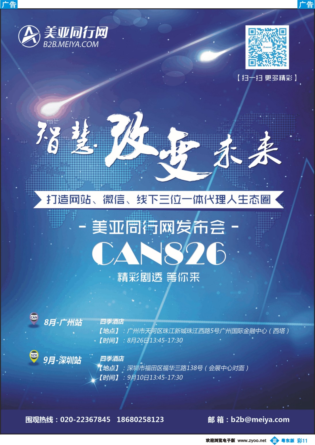 b彩11  美亚同行网发布会