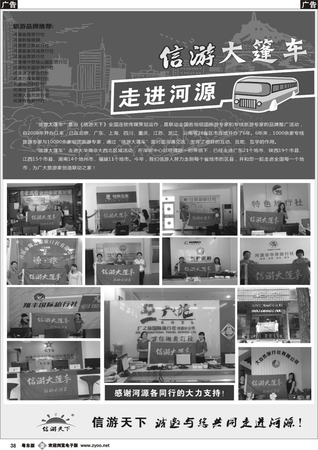 b黑38  信游大蓬车-走进河源