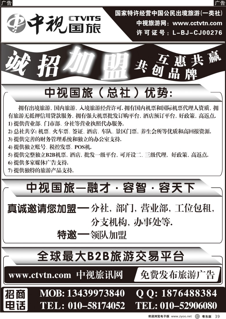 r黑39  中视国旅加盟合作
