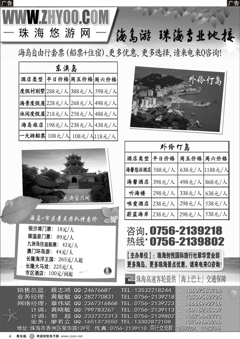 r黑04  专业海岛地接-珠海悠游旅行网｛02208｝