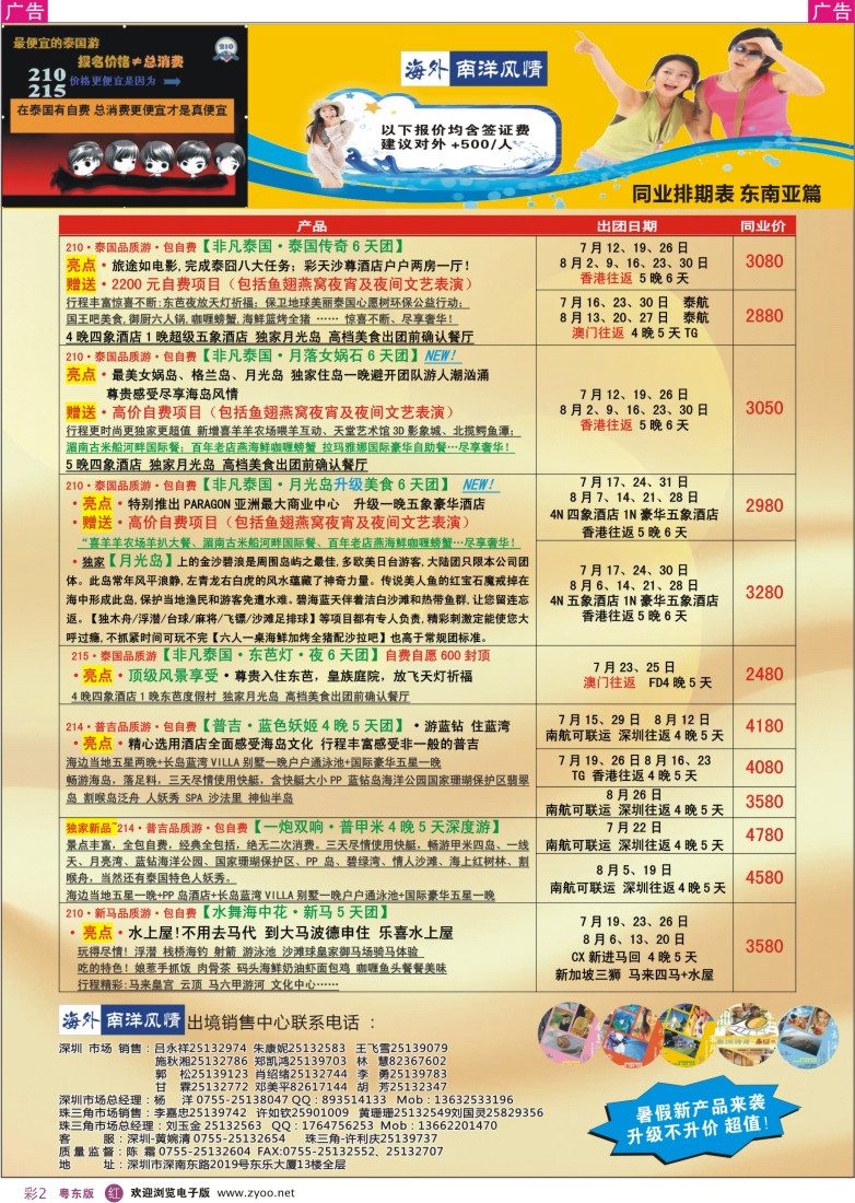 r彩02  海外南洋风情—210、215东南亚产品总汇