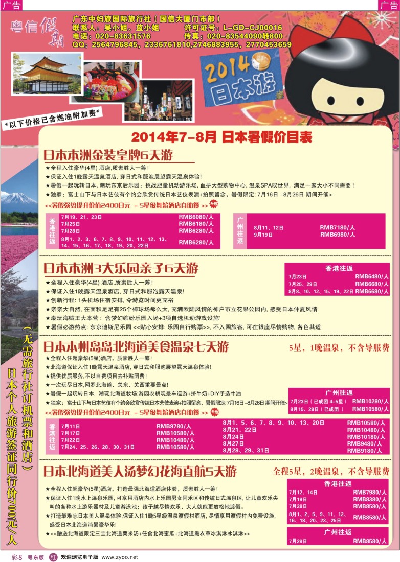 r彩08  广东中妇旅——日本游