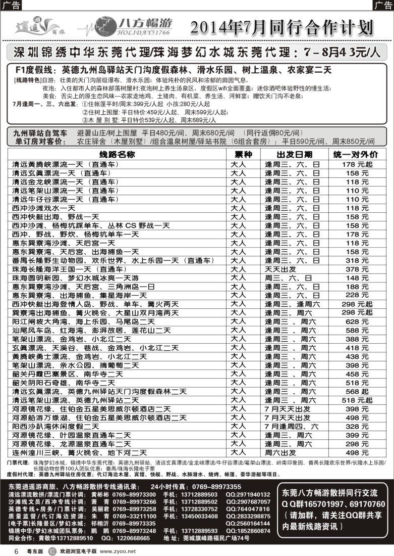 r黑06  东莞八方畅游7月计划