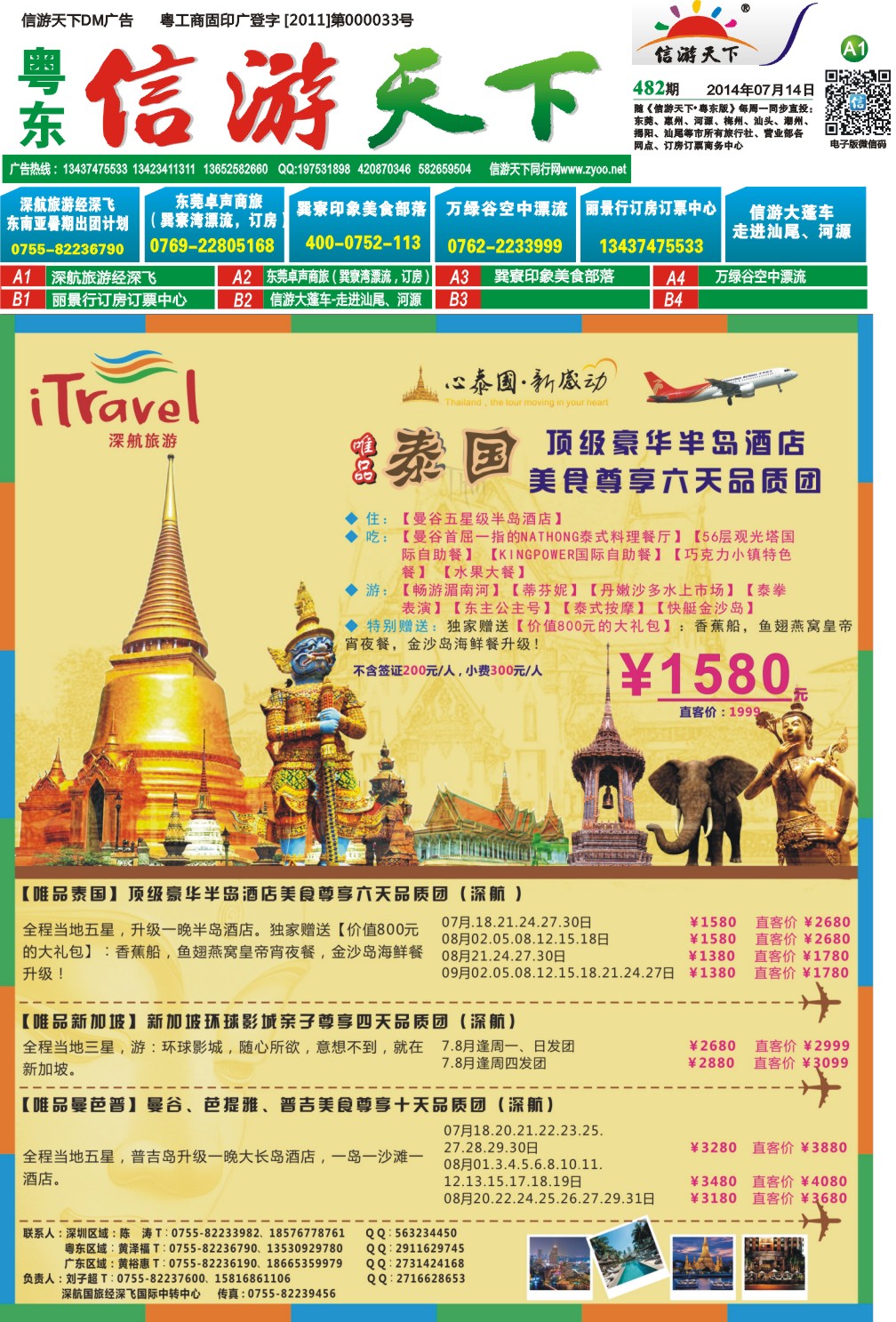 A1 深航旅游经深飞