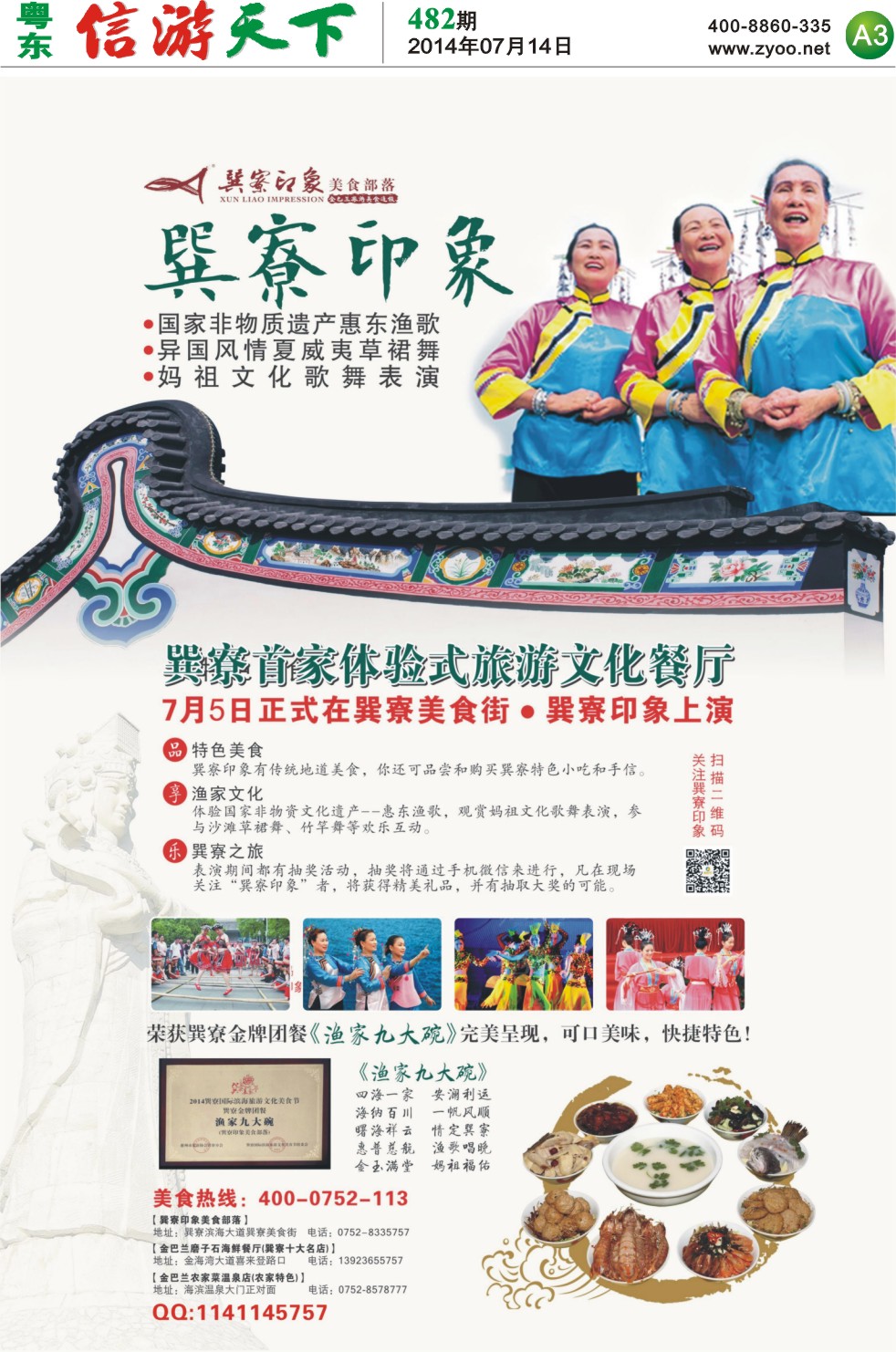 A3 巽寮印象美食部落