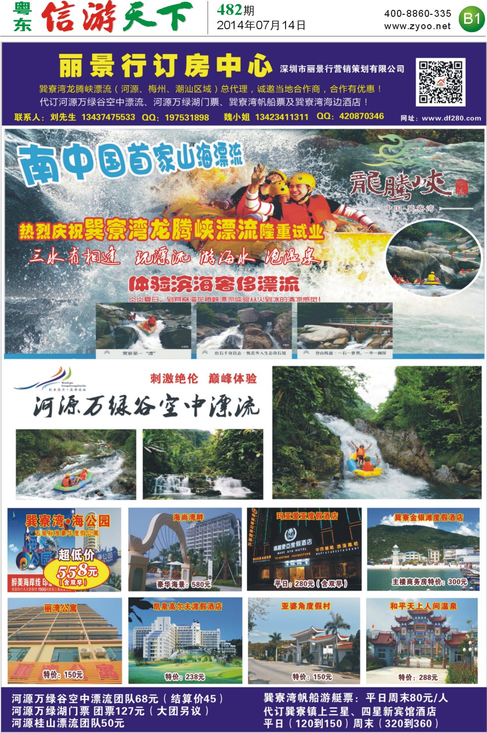 B1 丽景行订房中心