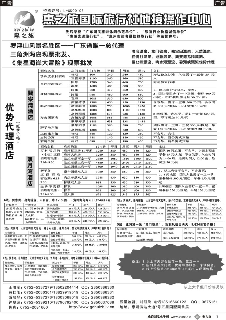 b黑07  惠州惠之旅暑期订房地接计划