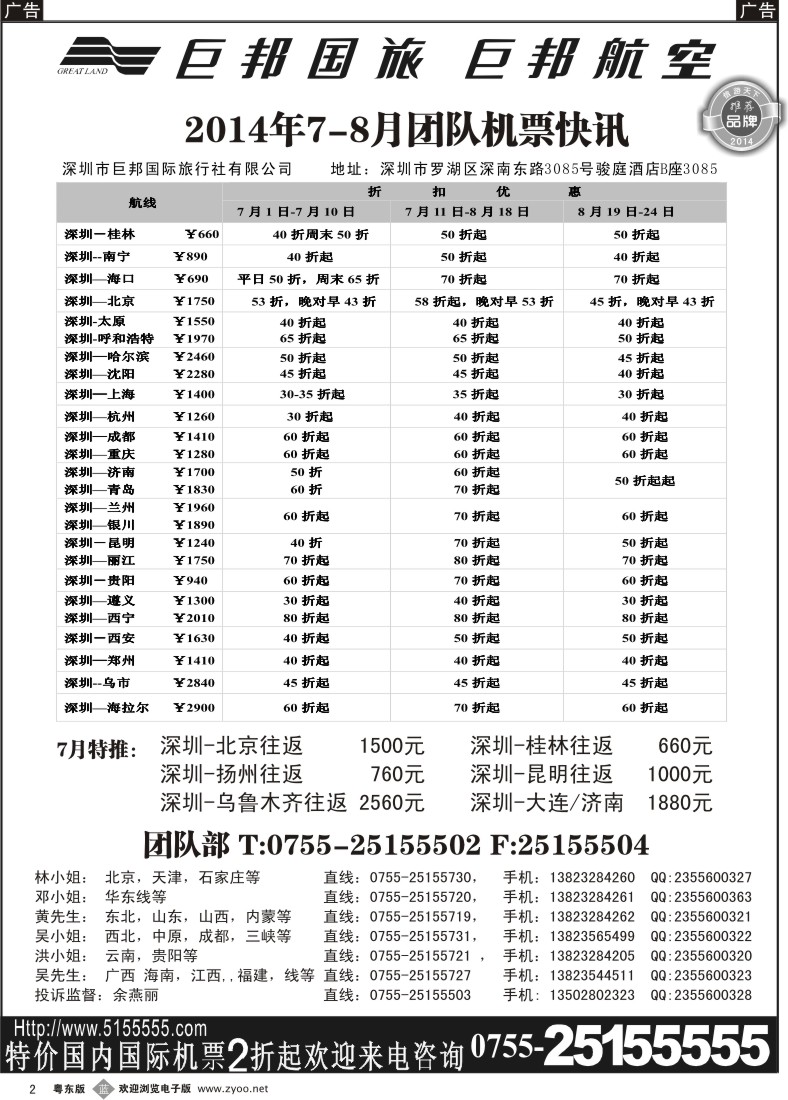 b黑02  巨邦国旅票务—团队计划