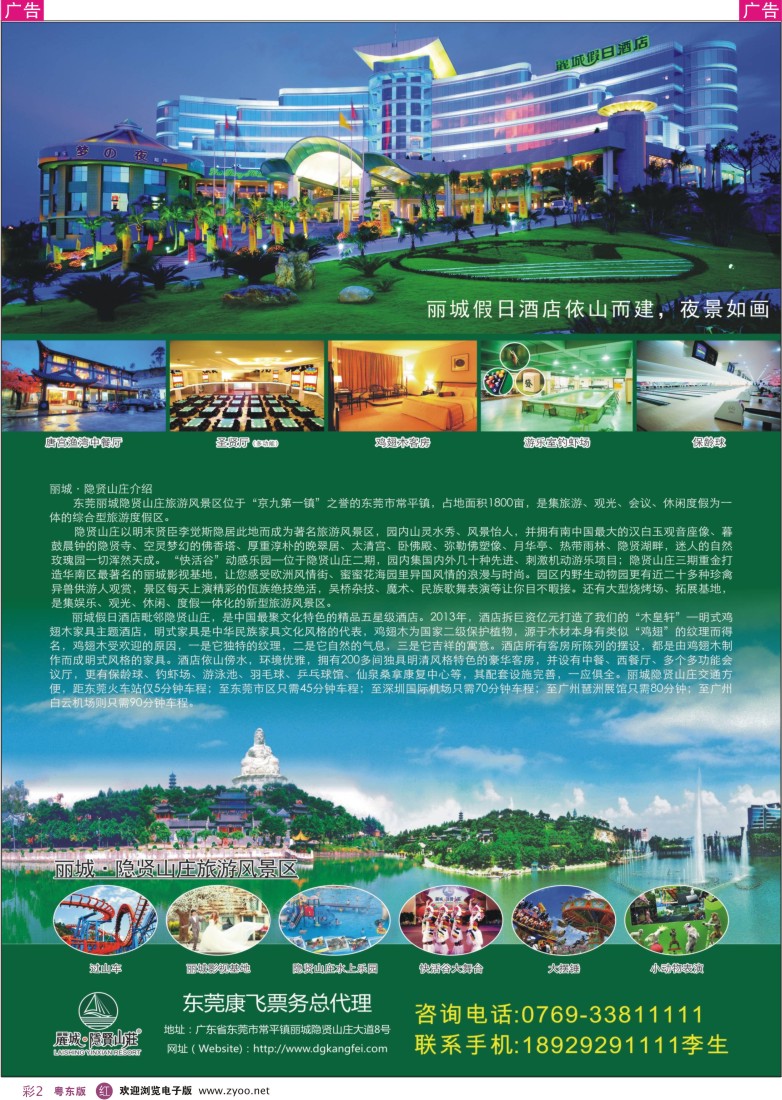 r彩02  东莞康飞票务-隐贤山庄总代理