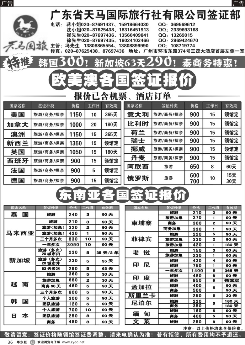 r黑36  广东省天马国际旅行社有限公司签证部