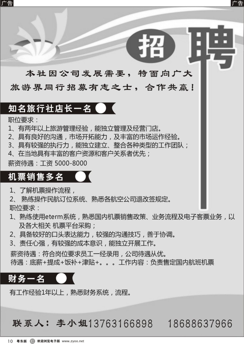 r黑10  招聘