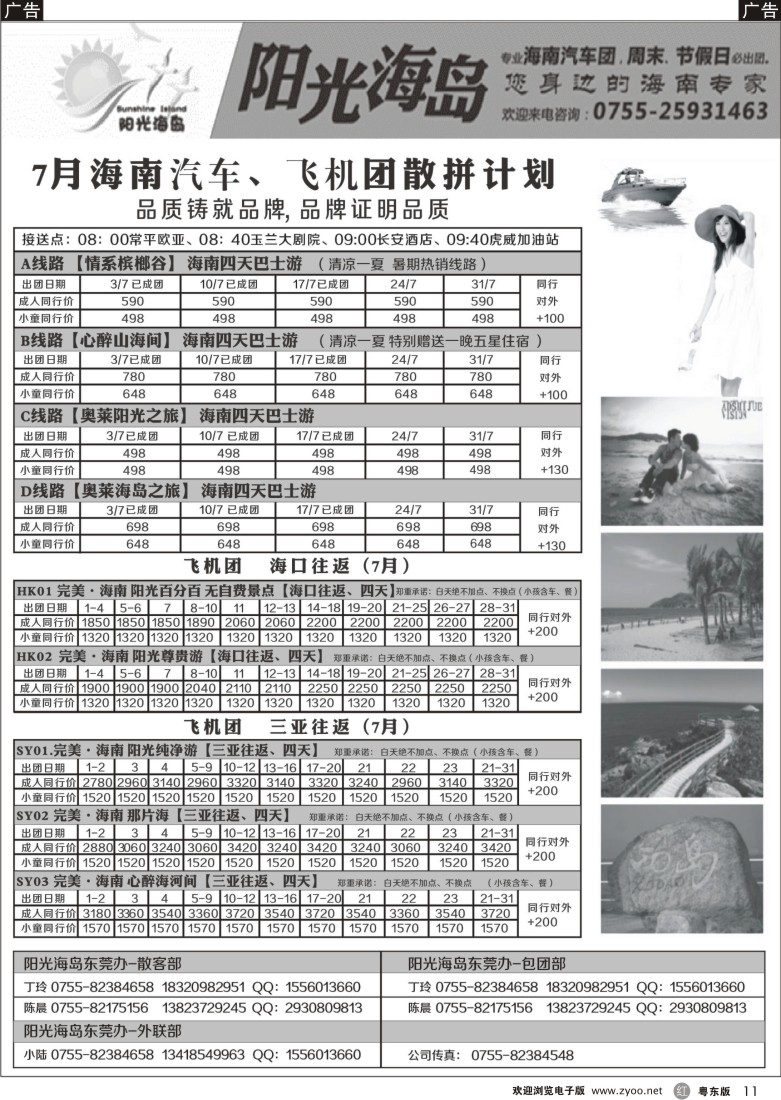 r黑11  阳光海岛-7月海南汽车团散拼计划
