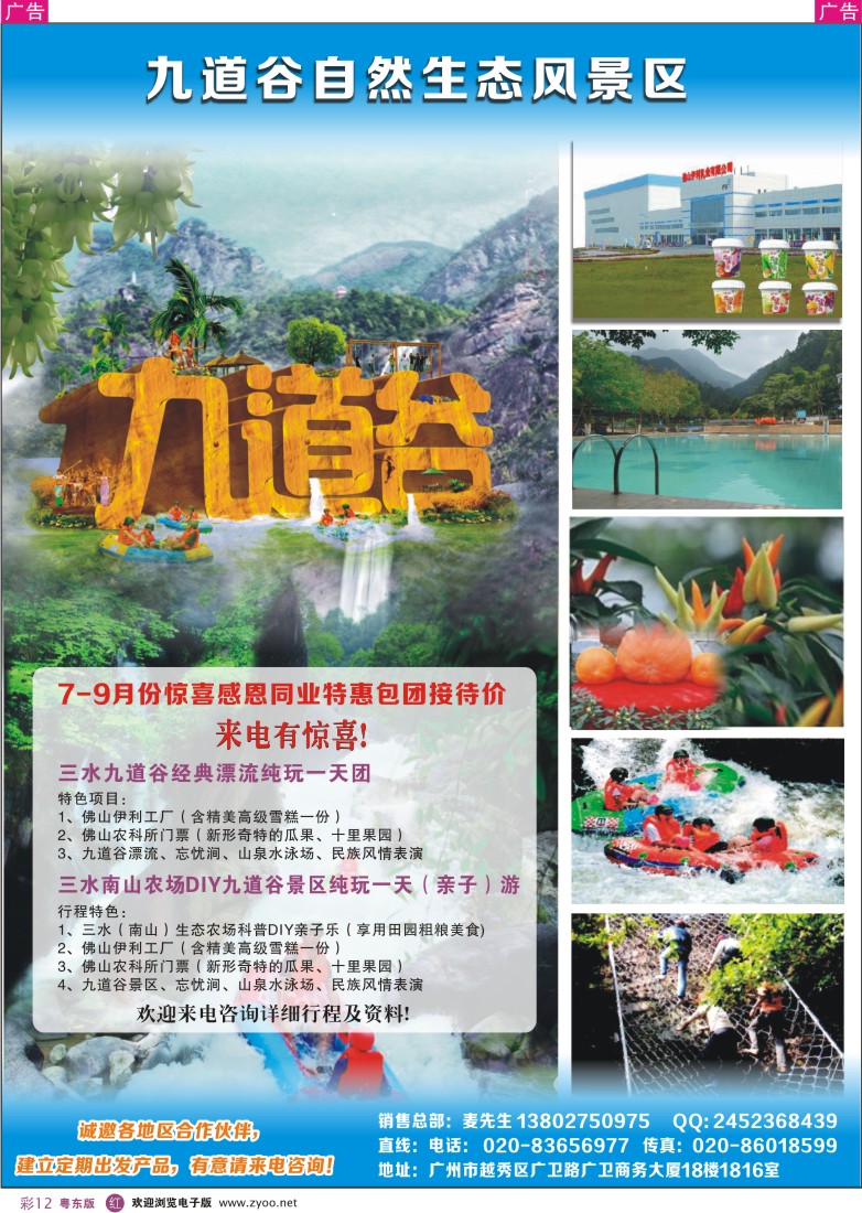 r彩12  佛山九道谷漂流