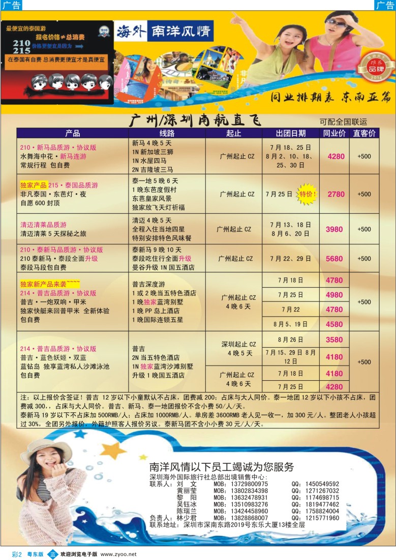 b彩02  海外南洋风情出境中心—泰新马全线广州出发计划