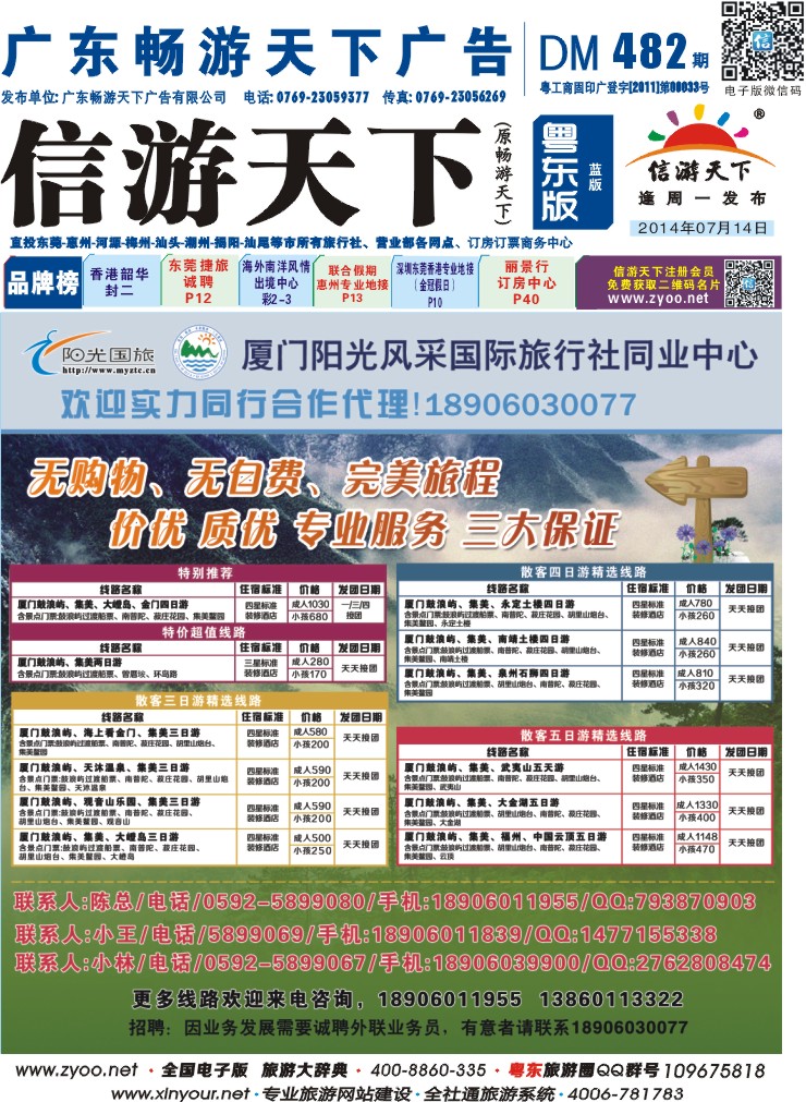 兰版封面 厦门阳光风采-玩转福建地接同业中心