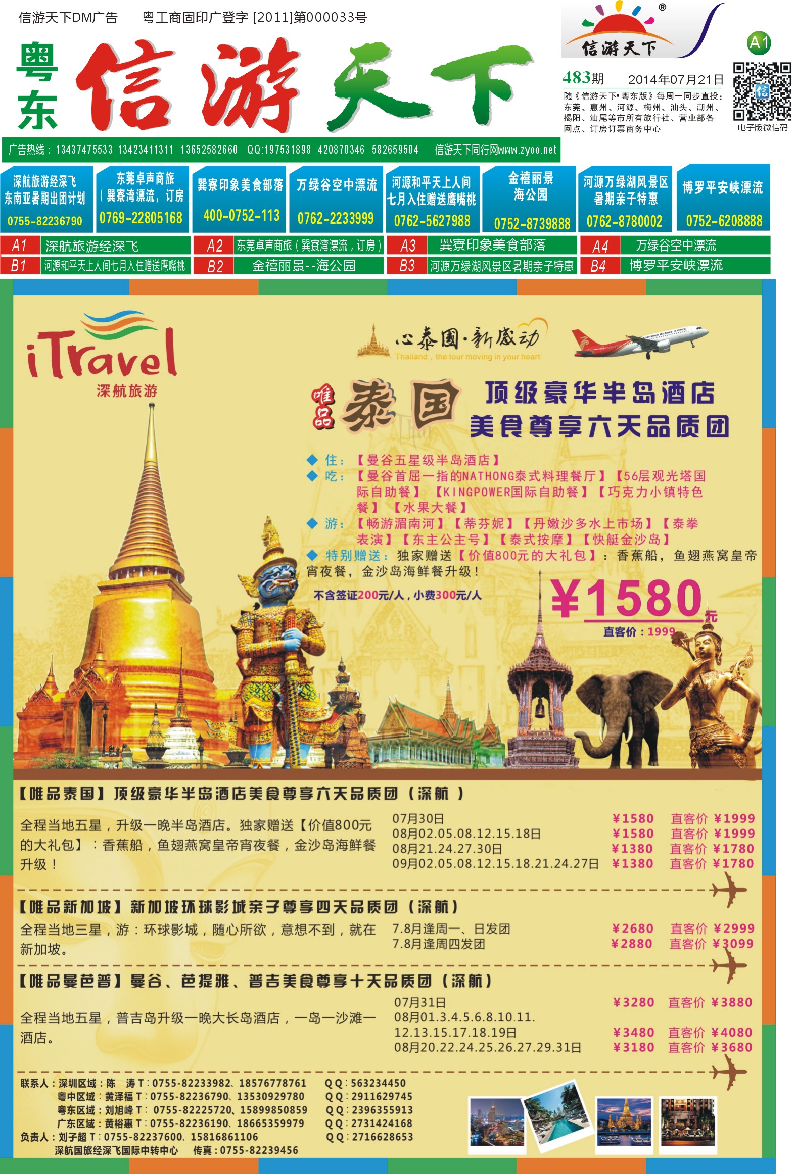A1 深航旅游经深飞—东南亚暑期出团计划