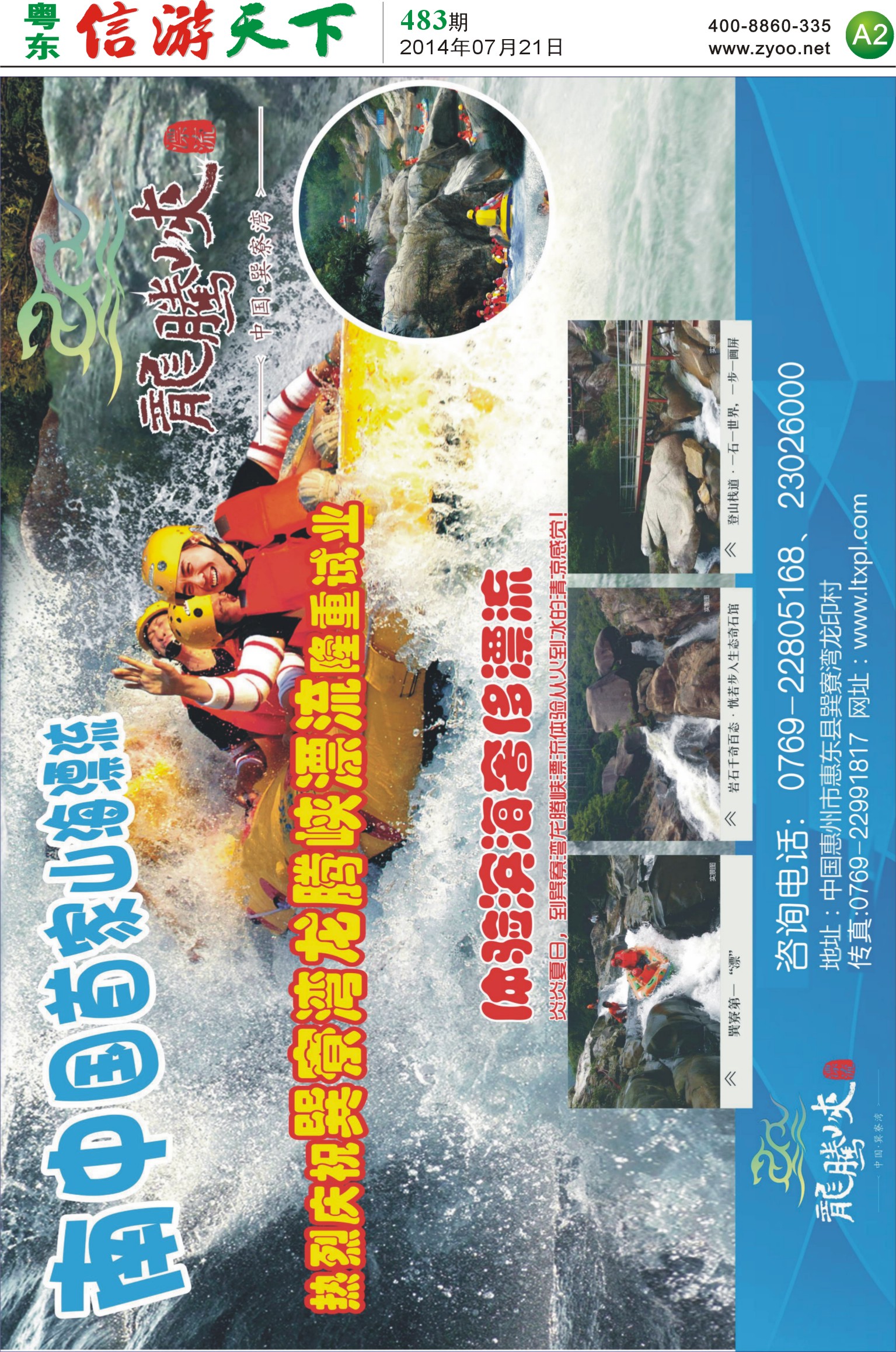 A2 东莞卓声商旅（巽寮湾漂流，订房）