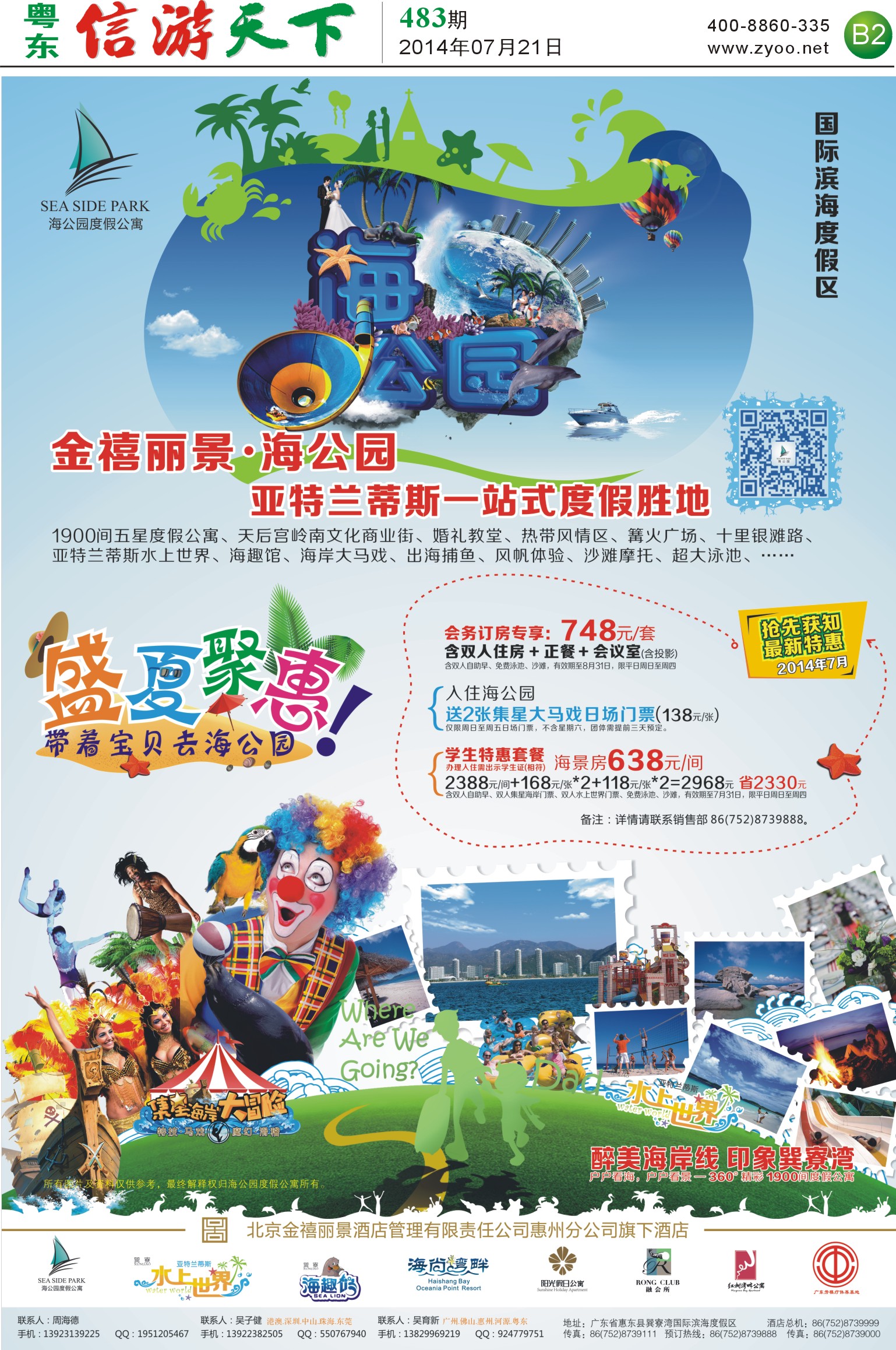 B2 金禧丽景--海公园