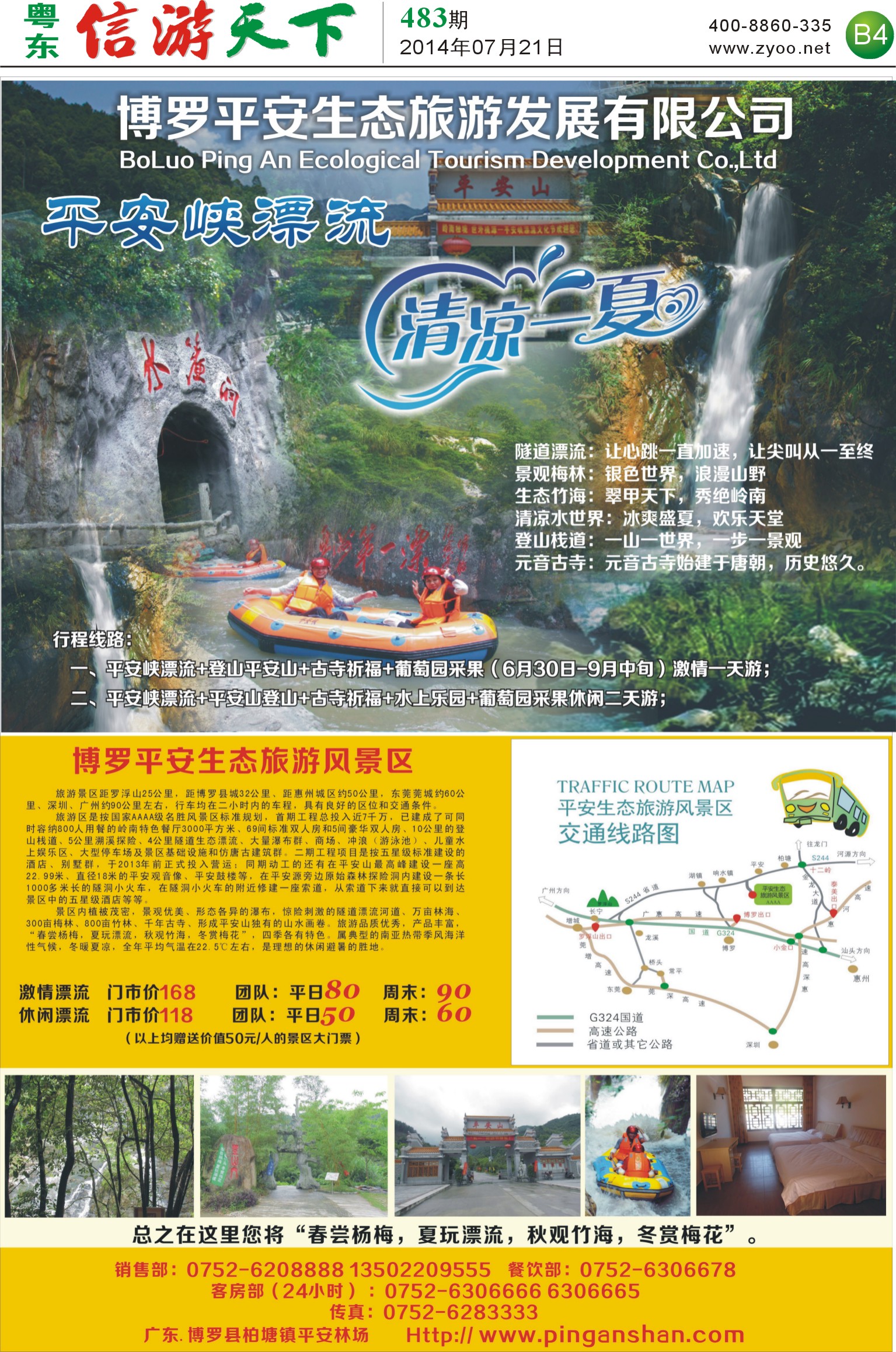 B4 博罗平安峡漂流