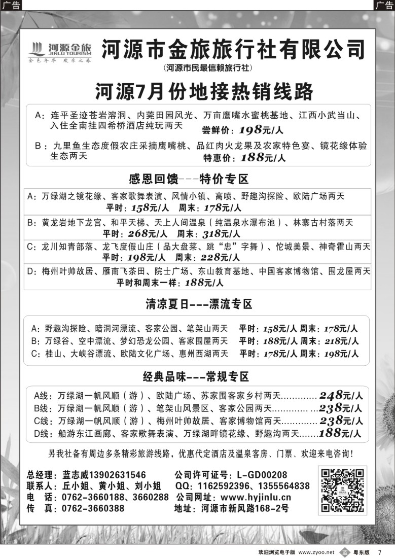 b黑07  河源金旅地接线路