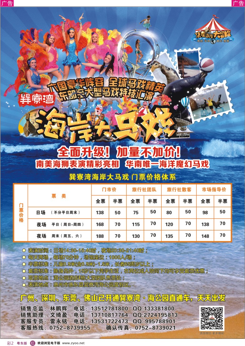r彩02  巽寮湾海岸大马戏